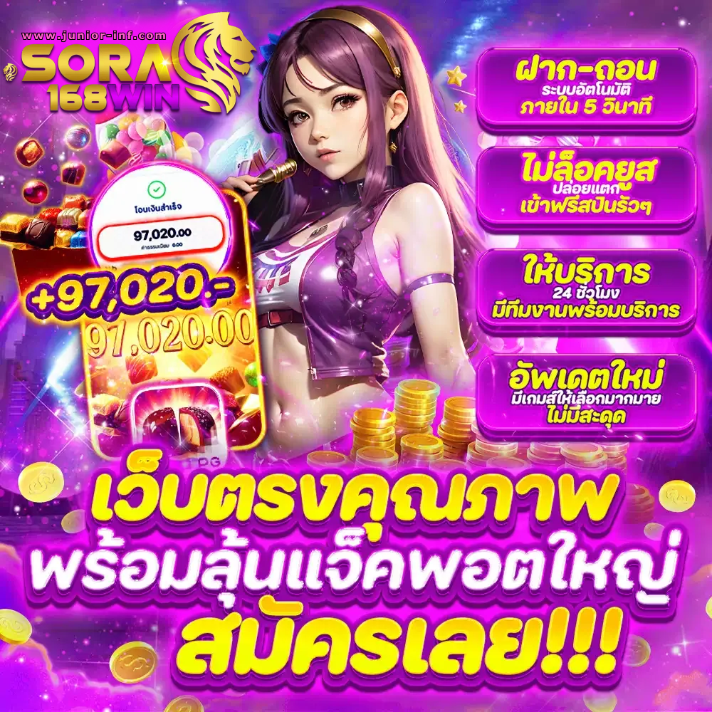 เว็บ sora168